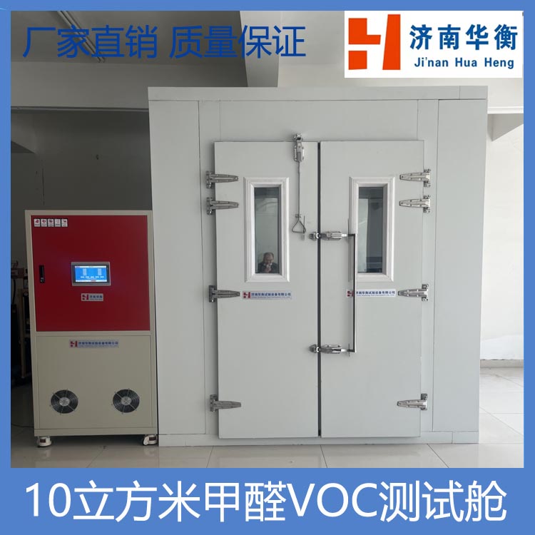 5立方米甲醛VOC環境測試艙 VOC釋放量氣候室